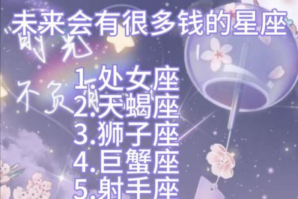将来最富裕的星座女 未来最富有的星座女生