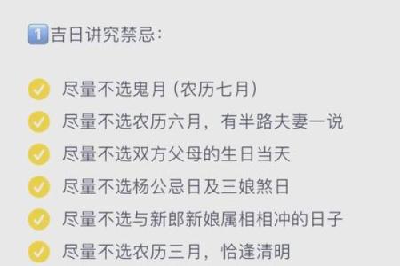 结婚吉日需要禁忌什么 结婚吉日需要禁忌什么事物？