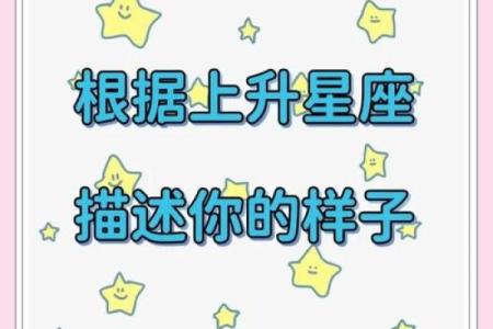 上升星座 上升星座是什么意思
