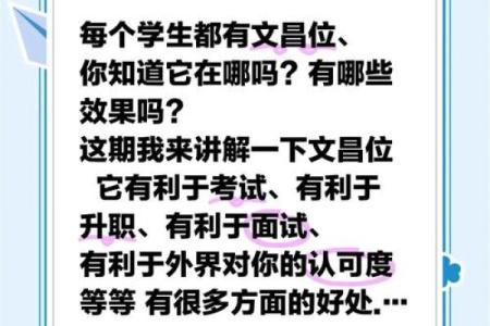 考生家长必看：文昌方位