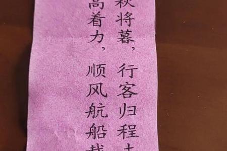 灵签第一签求财求解