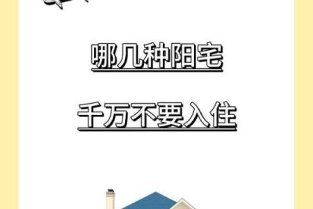 这些风水不好的房子，影响气场