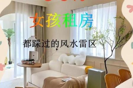 租房风水_说的是啥意思呢