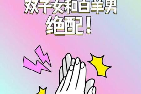 双子和白羊配对 双子和白羊配对指数