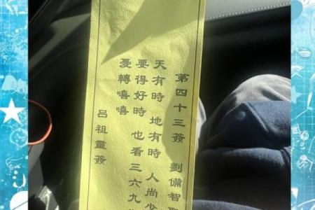 吕氏灵签46