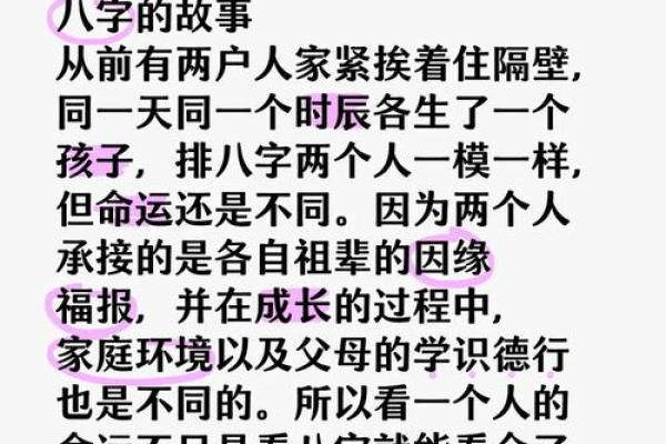 一等八字真的能决定一个人的命运吗