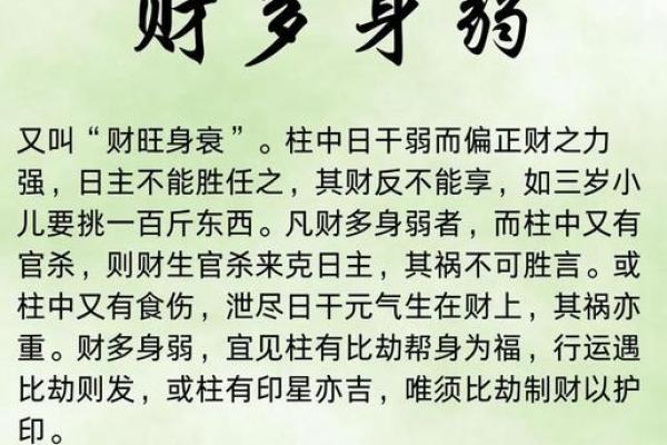 八字财多克母亲吗如何化解呢