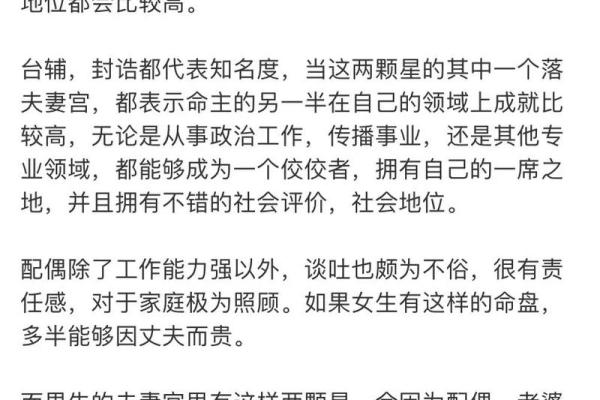 紫薇斗数夫妻际遇