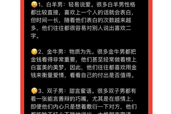 细读：恋爱最走心的星座男