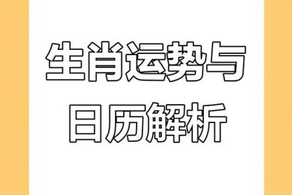 老黄历查生肖运势