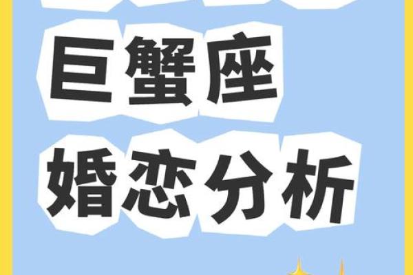 巨蟹男最宠哪个星座女孩 巨蟹男最宠哪个星座女孩子