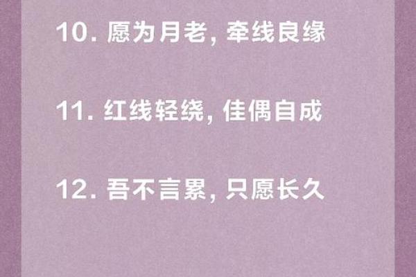 求月老牵姻缘的话 求月老姻缘怎么说？