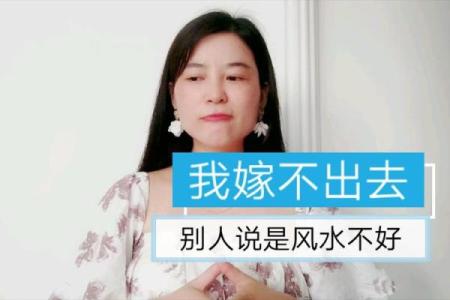 影响剩女结婚时间的风水摆设