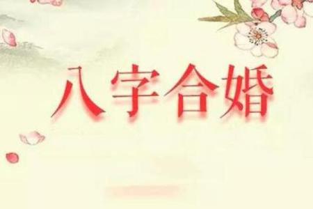 免费的八字合婚