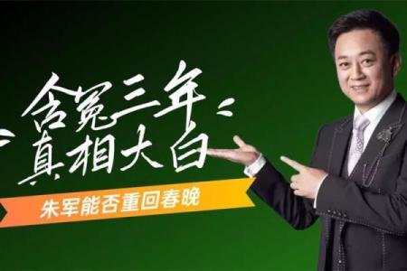 朱军个人资料，朱军的星座