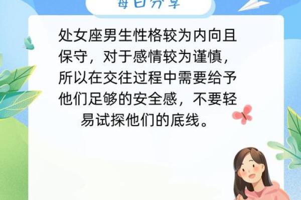 处女男喜欢什么类型的女孩子 处女男把心给了哪个星座