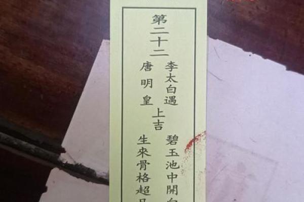 太上灵签第二十七签求姻缘