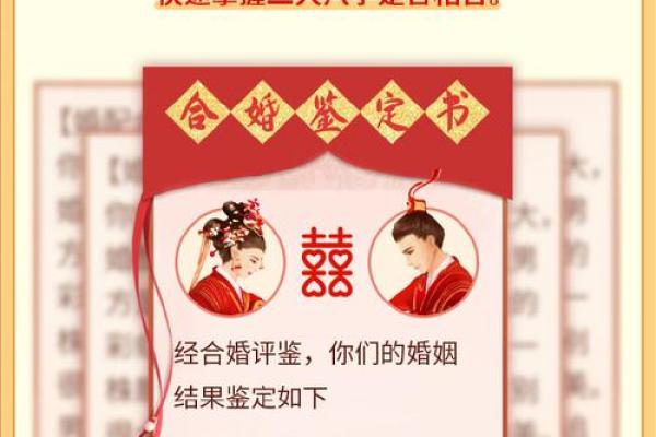婚姻状况好不好看生辰八字