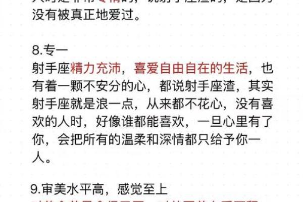 射手座男生和什么星座最合适 射手座男生十大性格特点