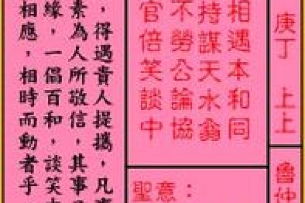 关帝灵鉴第八十签详解白话文