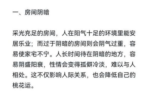 家居风水常识大全 这些细节很容易就被人忽略