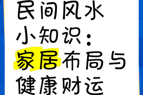 家居风水常识大全 这些细节很容易就被人忽略