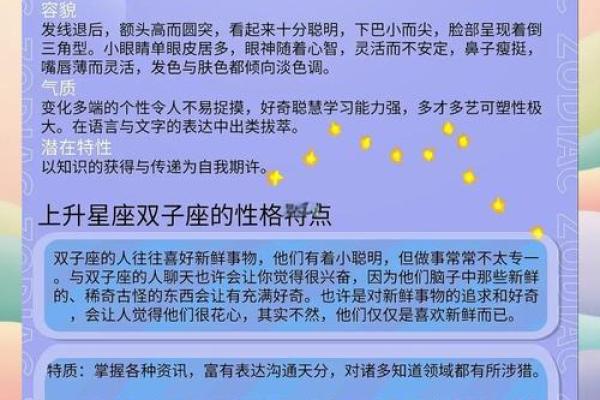12上升星座的长相