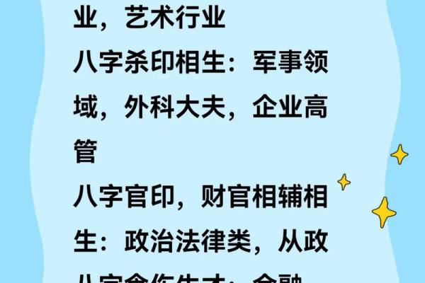 适合从政的八字特点