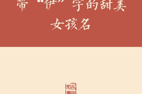 姓伊的名人-姓名学-华易算命网姓名