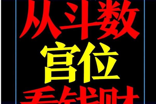 紫薇斗数看你的动力