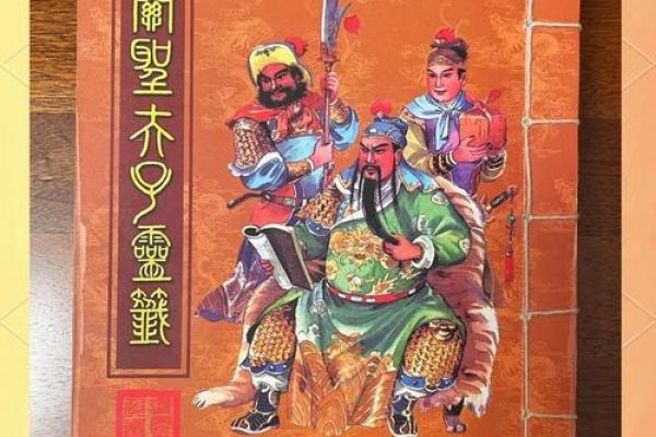 关帝九十九灵签