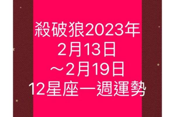 杀破狼星座运势727