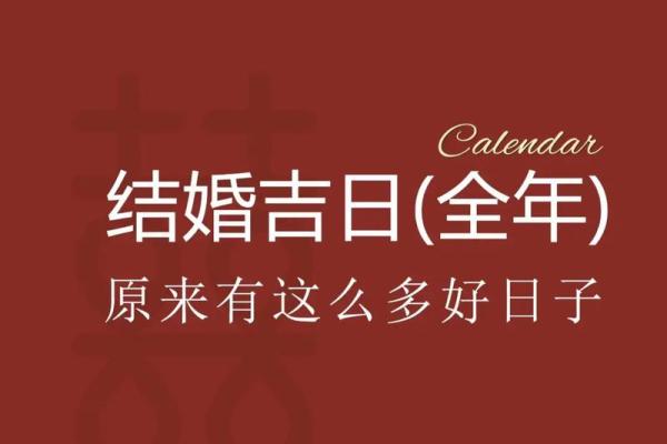 2024年属猴5月份结婚吉日一览表 哪天办喜事最佳