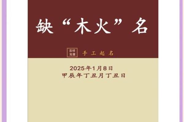 八字缺火取名,取名补火的字