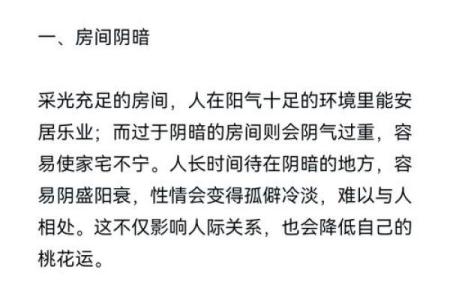 家居风水常识大全 这些细节很容易就被人忽略