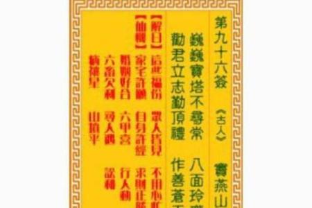 观音灵签爱情解签全解