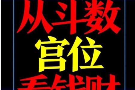 紫薇斗数看你的动力