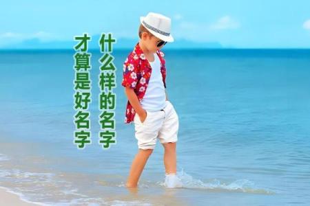 2019年5月21号卯时出生的男孩要怎么起名字姓名