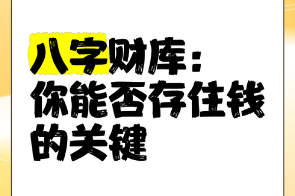 有钱八字