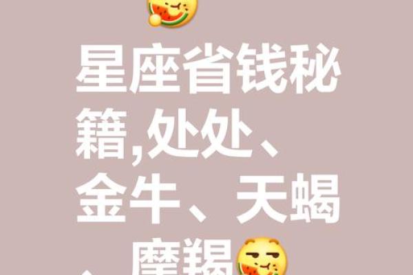 十二星座理财能力如何？看看你能不能让钱生钱！