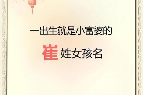 崔姓女孩名字大全-崔姓女孩起名字大全-崔姓名字大全姓名
