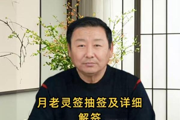月老灵签63签问感情