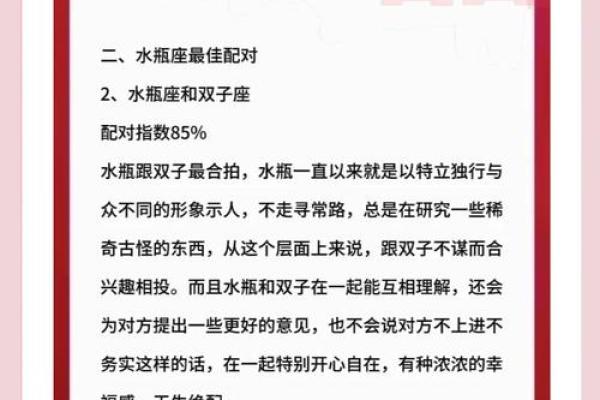 水瓶女和什么星座配对指数最高