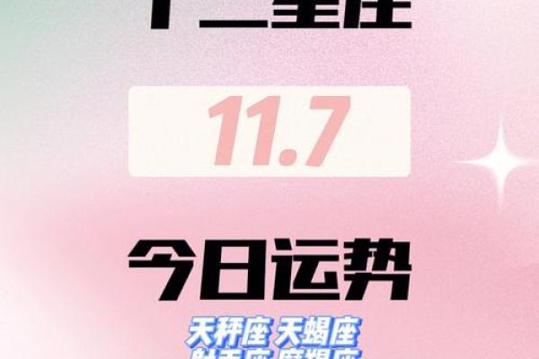 213星座运势
