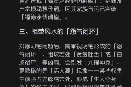 论点：五种风水易导致事业不成