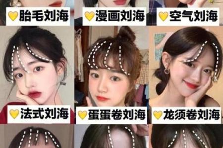 八字刘海怎么剪