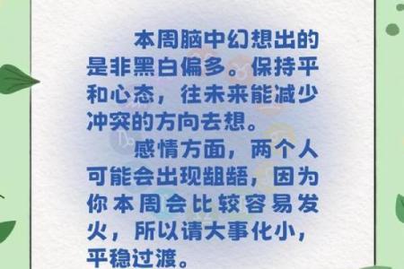 星座周运势开场白怎么说