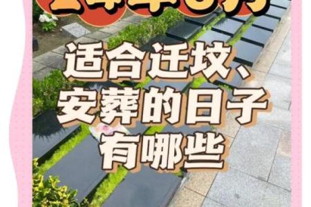 黄道吉日：2024年十月安葬吉日查询