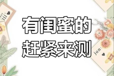 成为闺蜜测试题20题,满分闺蜜测试题