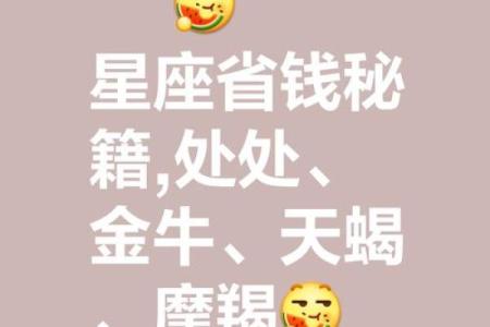 十二星座理财能力如何？看看你能不能让钱生钱！